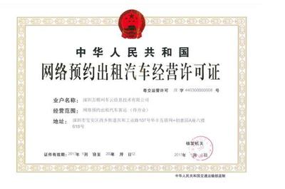 万顺叫车喜获深圳“网络预约出租汽车”经营许可证，合规发展再添新翼