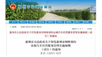 惠州网约车新规出台，从业者需关注这些核心变化