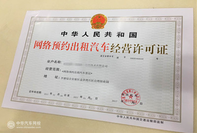 网络预约出租汽车经营许可申请指南 流程与材料全解析