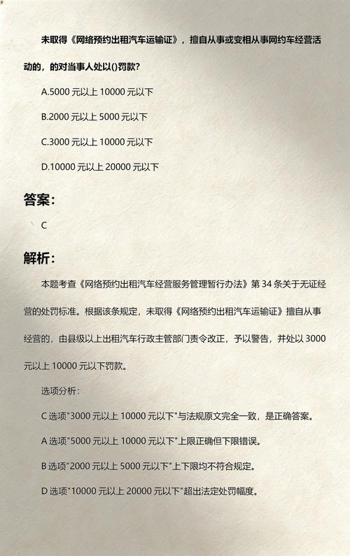 未取得《网络预约出租汽车运输证》,擅自从事或变相从事网约车经营